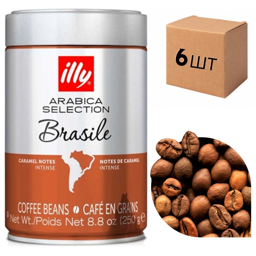 Ящик кави в зернах illy Monoarabica Brazil 250гр (у ящику 6шт) від компанії NPRO - фото 1