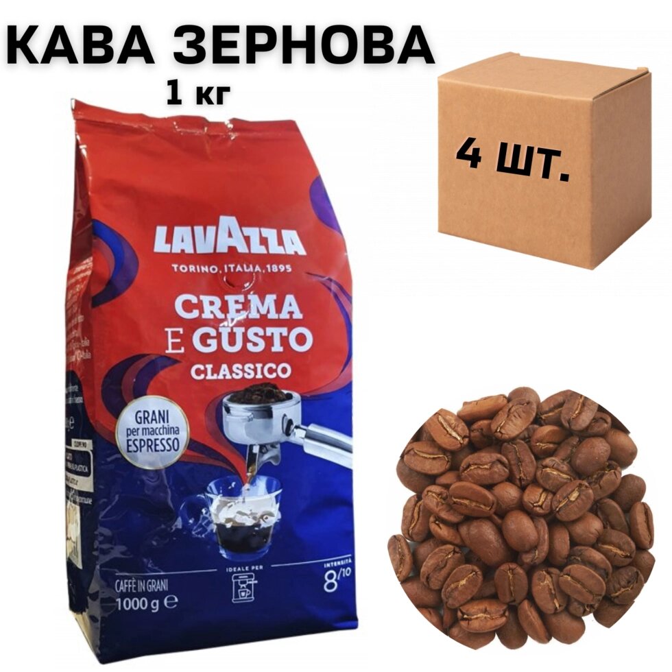 Ящик кави в зернах Lavazza Crema e Gusto Classico, 1 кг (у ящику 4 шт) від компанії NPRO - фото 1