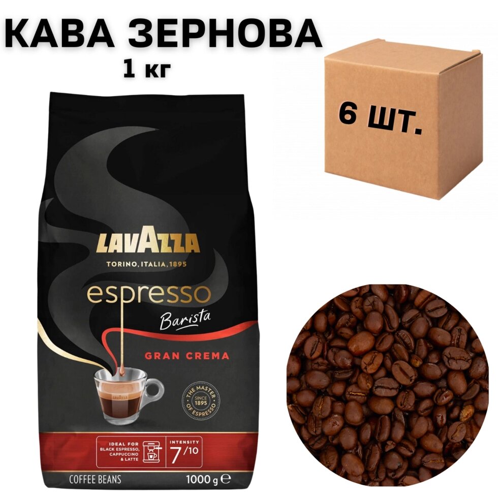 Ящик кави в зернах Lavazza Espresso Barista Gran Crema, 1 кг (у ящику 6 шт) від компанії NPRO - фото 1