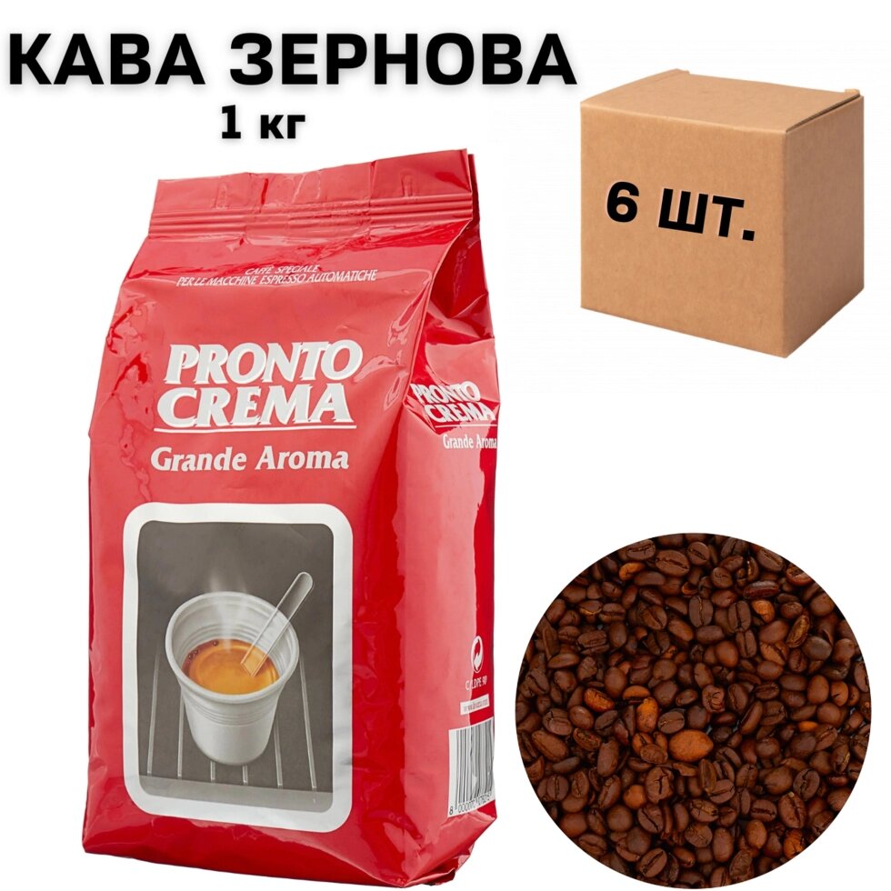 Ящик кави в зернах Lavazza Pronto Crema, 1 кг (у ящику 6 шт) від компанії NPRO - фото 1