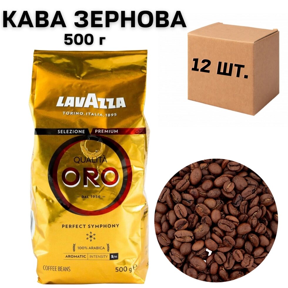 Ящик кави в зернах Lavazza Qualita Oro, 500 г (у ящику 12 шт) від компанії NPRO - фото 1