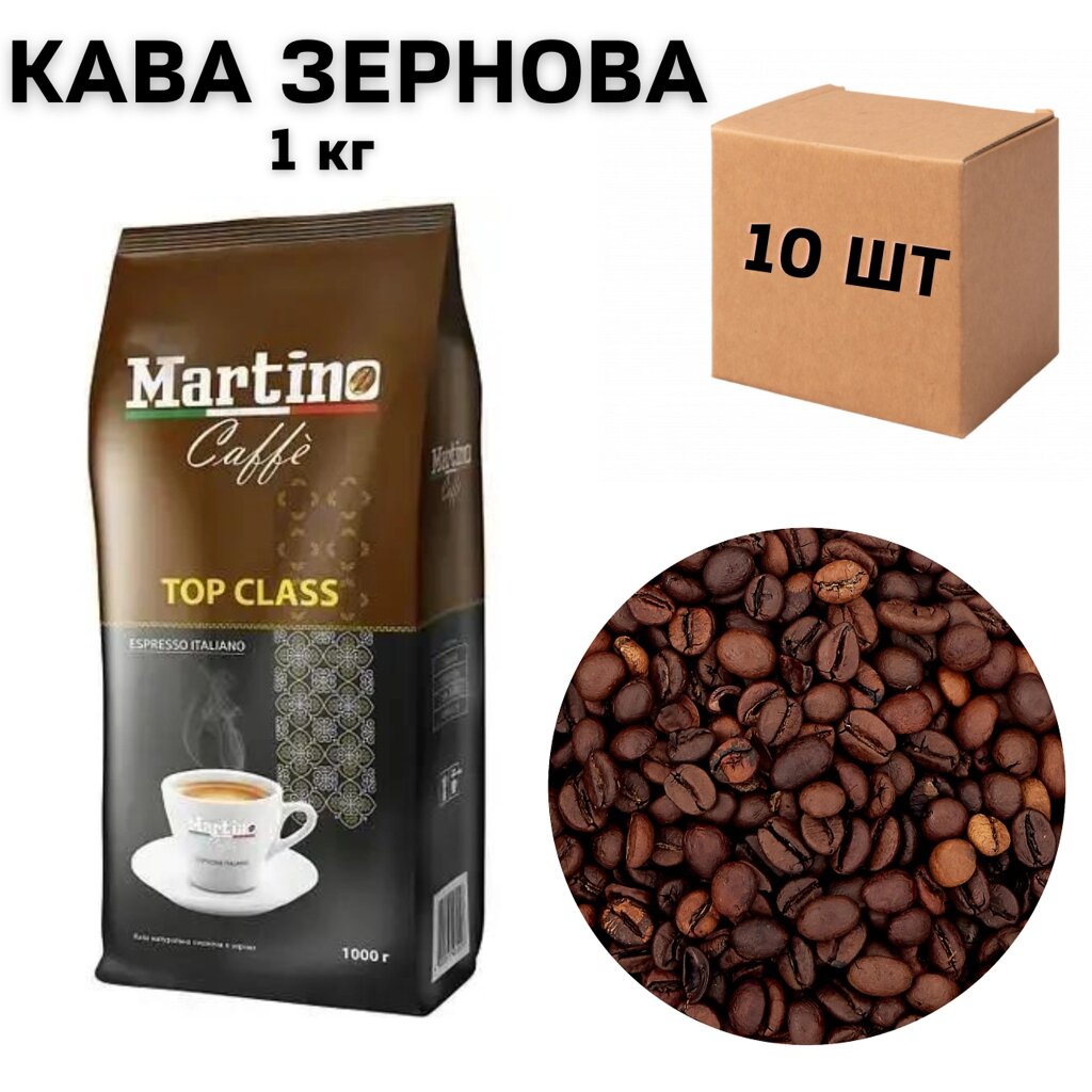 Ящик кави в зернах Martino Caffe Top Class 1кг (в ящику 10 шт) від компанії NPRO - фото 1