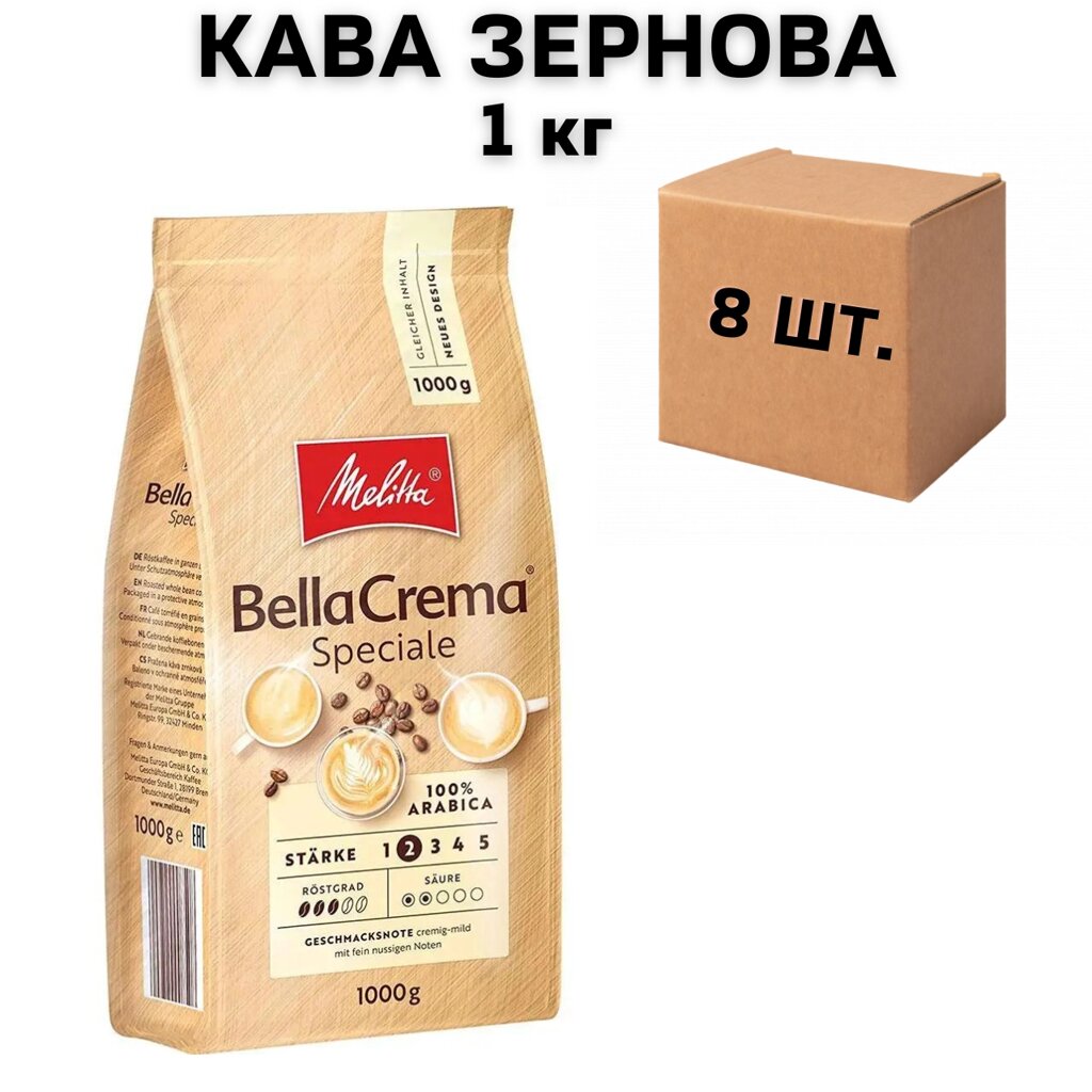 Ящик кави в зернах Melitta Bella Crema Speciale Арабіка 100% 1 кг (у ящику 8 шт) від компанії NPRO - фото 1