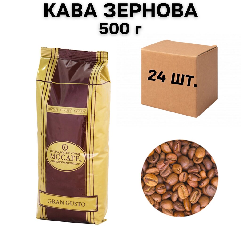 Ящик Кави в зернах Mo’Café Gran Gusto 500 г (у ящику 24 шт) від компанії NPRO - фото 1