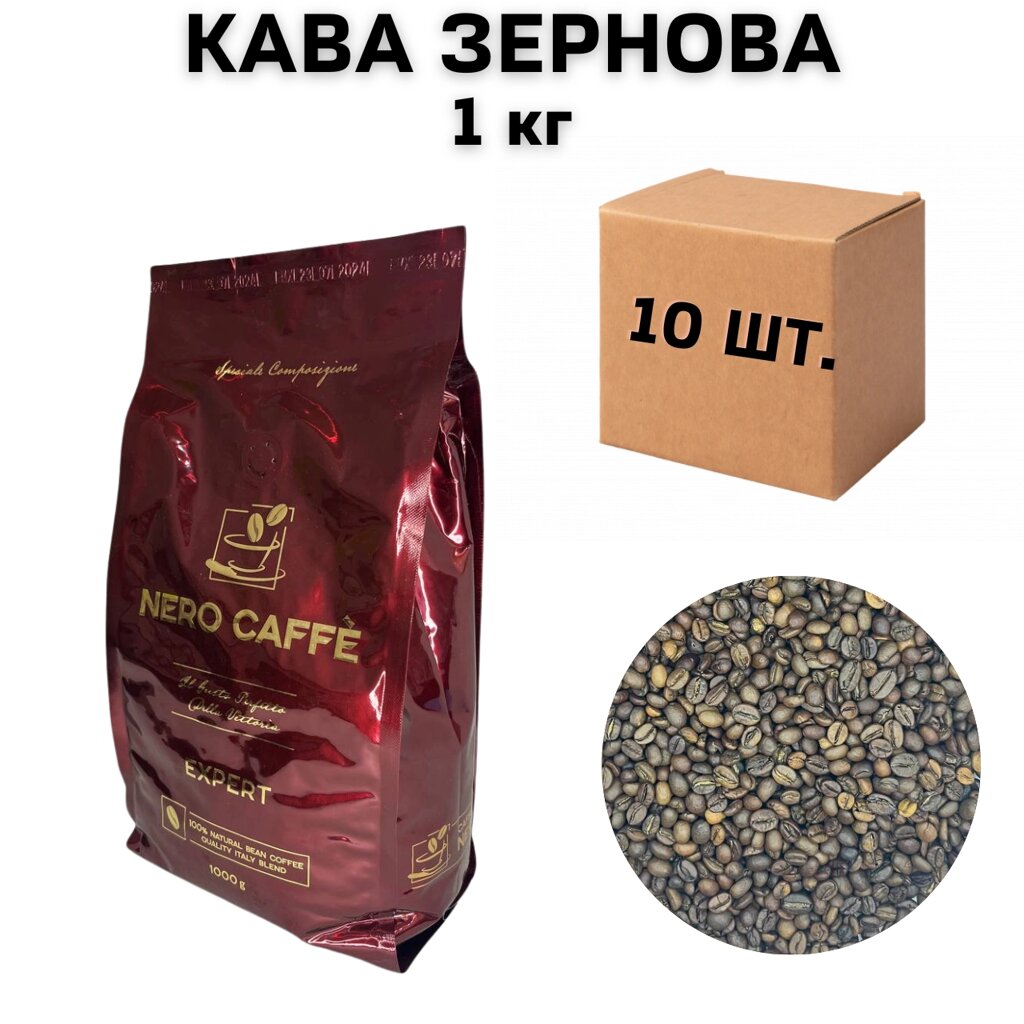 Ящик кави в зернах NERO CAFFE EXPERT 1 кг (у ящику 10 шт) від компанії NPRO - фото 1