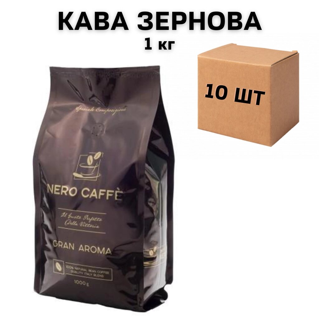 Ящик кави в зернах NERO CAFFE Gran Aroma 1 кг (у ящику 10 шт) від компанії NPRO - фото 1