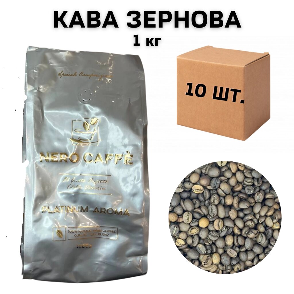 Ящик Кави в зернах NERO CAFFE PLATINUM AROMA 1 кг (  в ящику 10 шт) від компанії NPRO - фото 1