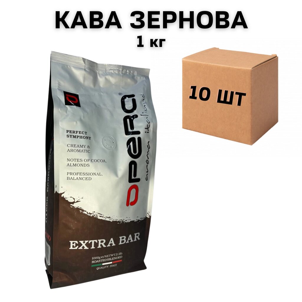 Ящик кави в зернах Opera Extra Bar (Екстра Бар) 1 кг (у ящику 10 шт) від компанії NPRO - фото 1