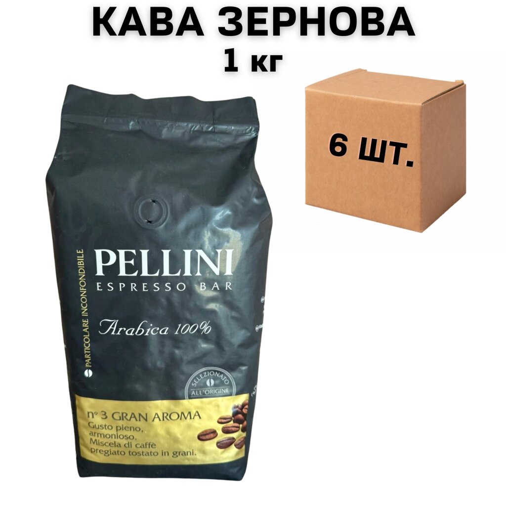 Ящик кави в зернах Pellini n°3 Gran Aroma 100% Arabica 1 кг (у ящику 6 шт) від компанії NPRO - фото 1