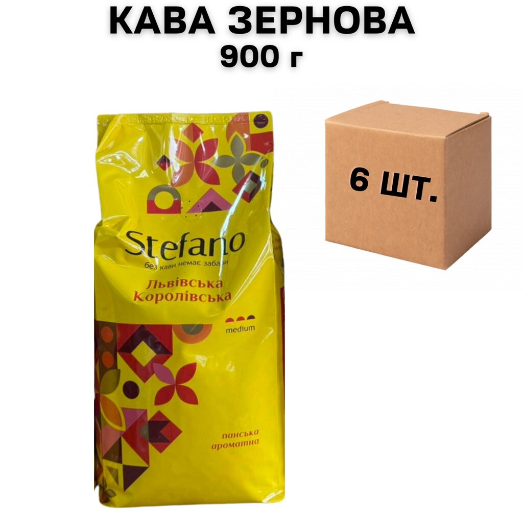 Ящик Кави в зернах Stefano Львівська Королівська 900 г (в ящику 6 шт) від компанії NPRO - фото 1