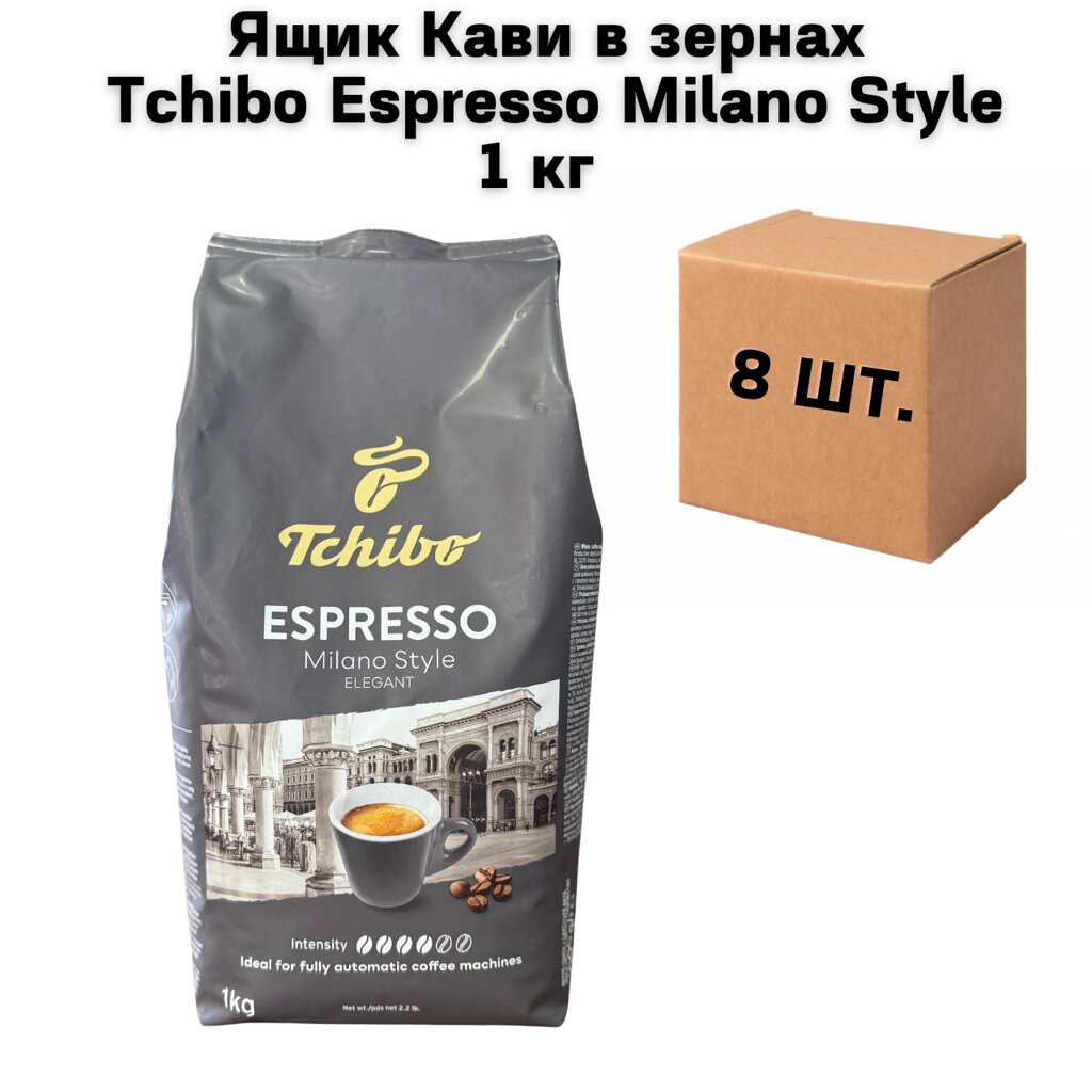 Ящик Кави в зернах Tchibo Espresso Milano Style 1 кг (у ящику 8 шт) від компанії NPRO - фото 1