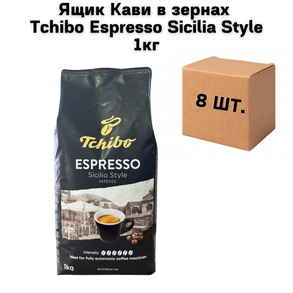 Ящик Кави в зернах Tchibo Espresso Sicilia Style 1кг (у ящику 8 шт) від компанії NPRO - фото 1