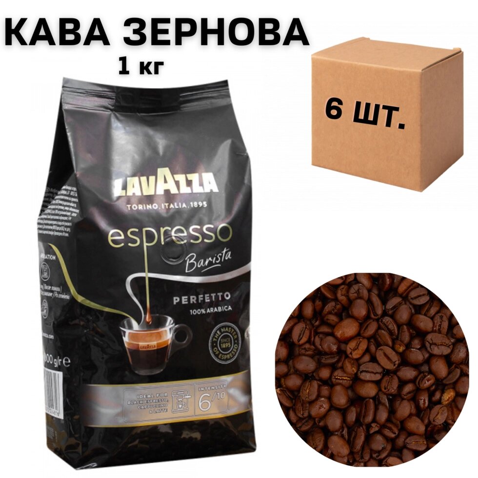 Ящик кави в зернох Lavazza Escpresso Barista Perfetto, 1 кг (в ящику 6 шт) від компанії NPRO - фото 1