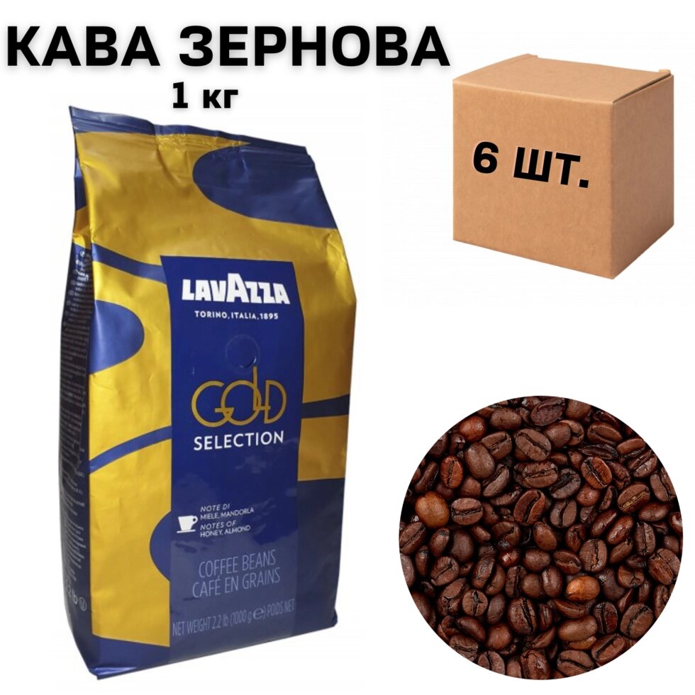 Ящик кави в зернох Lavazza Gold Selection, 1 кг (в ящику 6 шт) від компанії NPRO - фото 1