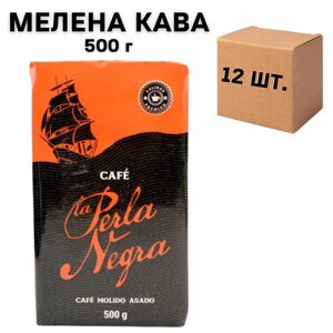 Ящик кави мелена La Perla Negra (Іспанія), 500 гр. (у ящику 12 шт)