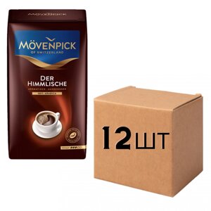 Ящик кави мелена Movenpick Der Himmlische 500 гр (у ящику 12 шт)