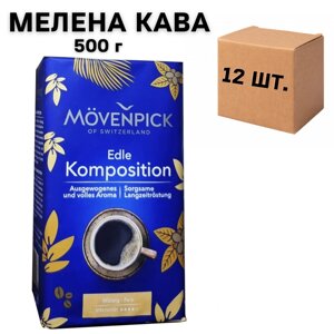 Ящик кави молотовий Movenpick Edle Komposition 500 гр (у ящику 12 шт)