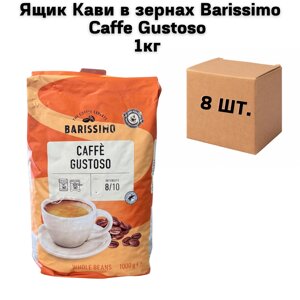 Ящик Кави в зернах Barissimo Caffe Gustoso 1кг (у ящику 8 шт)