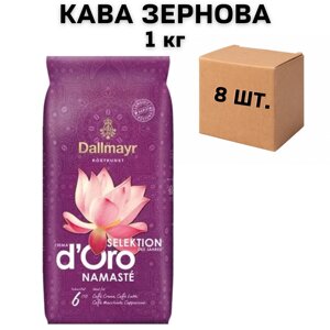 Ящик кави в зернах Dallmayr Crema D'oro Selektion Namaste 1 кг (у ящику 8 шт)