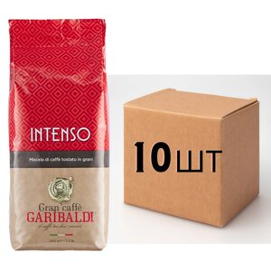 Ящик кави в зернах Garibaldi Intenso 1 кг (у ящику 10шт)