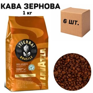 Ящик кави в зернох Lavazza Tierra Brazil 100% Arabika, 1 кг (в ящику 6 шт)