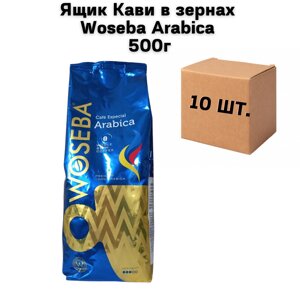 Ящик Кави в зернах Woseba Arabica 500г (у ящику 10 шт)