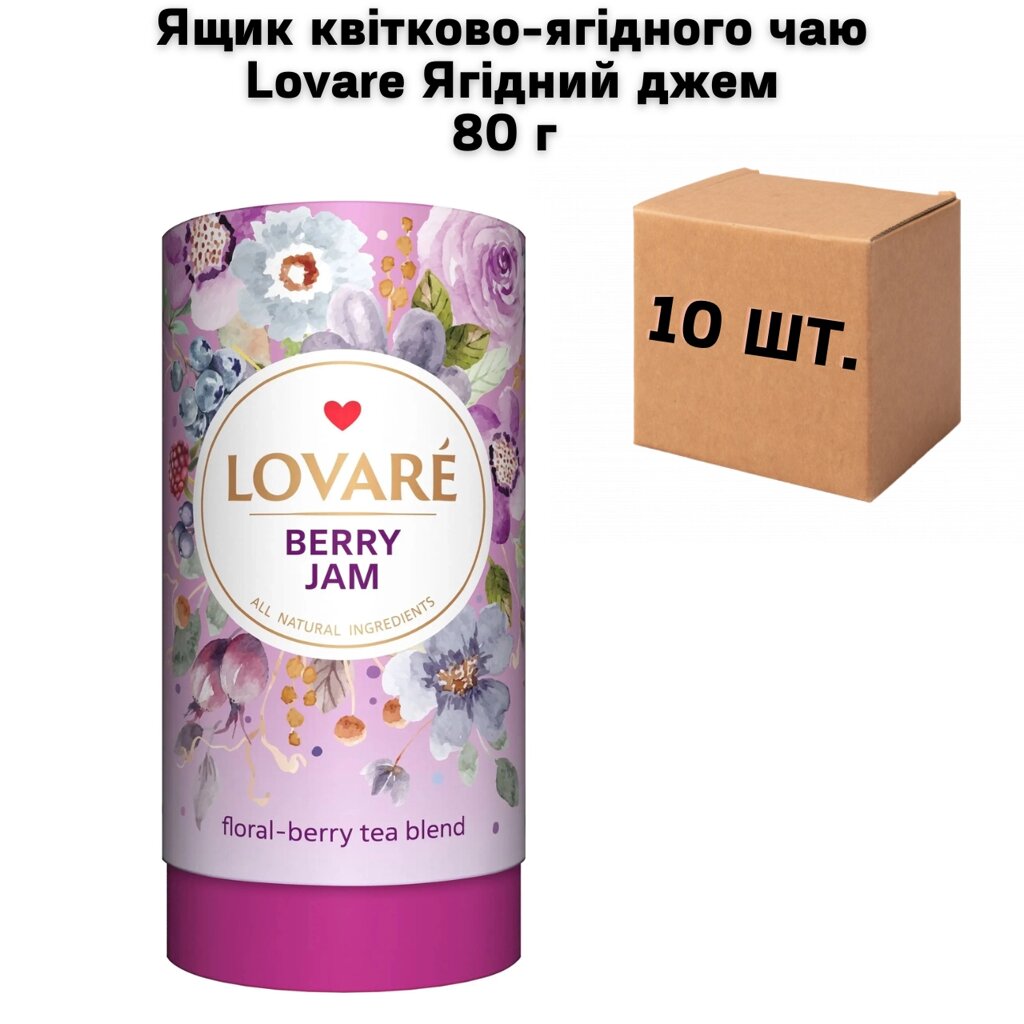 Ящик квітково-ягідного чаю Lovare Ягідний джем 80 г (у ящику 10 шт) від компанії NPRO - фото 1