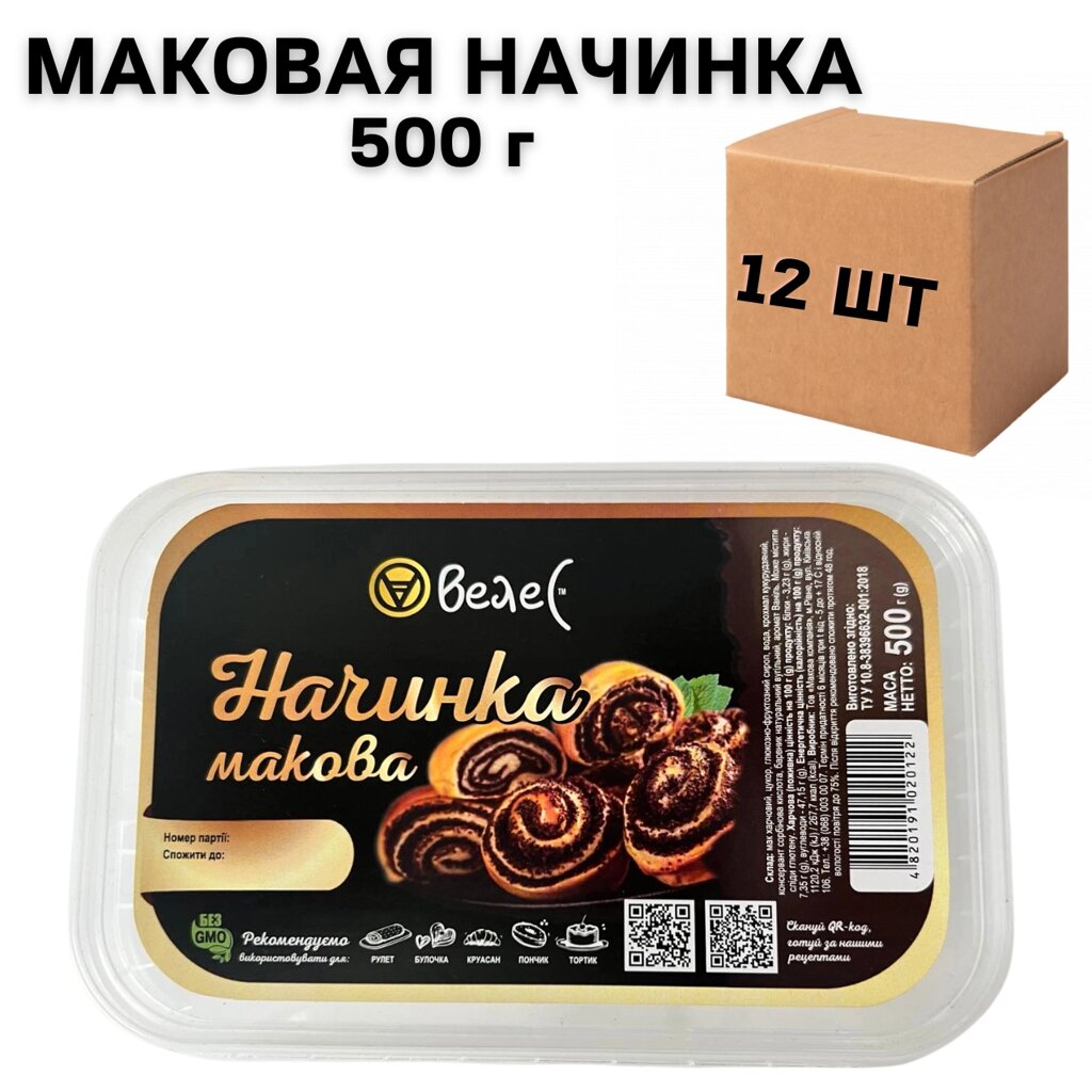 Ящик макової начинки ВЕЛЕС квадратний контейнер 500 г (в ящику 12 шт) від компанії NPRO - фото 1