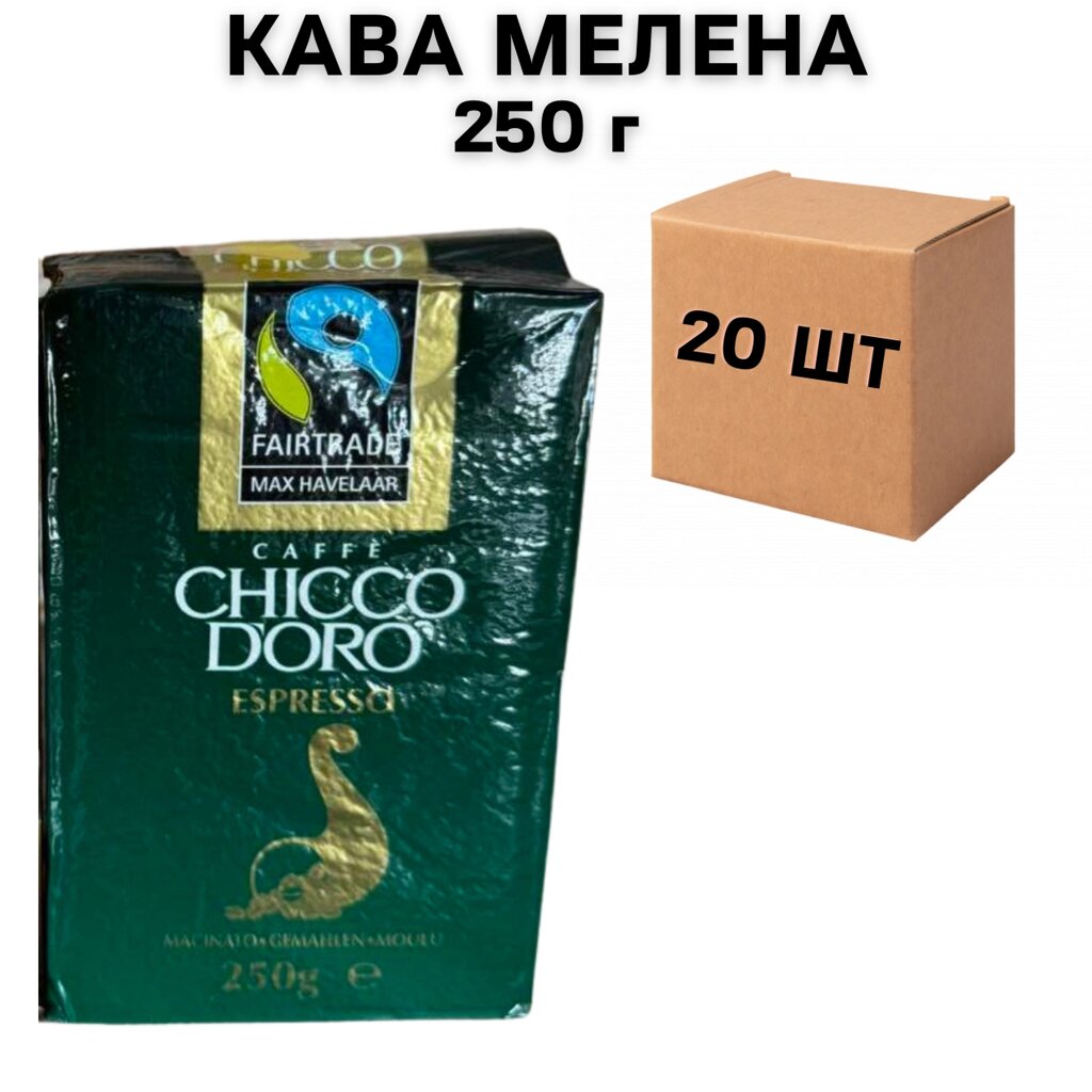 Ящик меленої кави Chicco D'Oro Maxhavelar 250 г (у ящику 20 шт) від компанії NPRO - фото 1