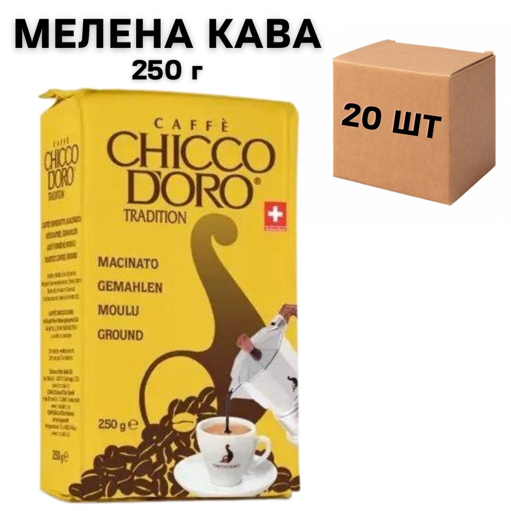 Ящик меленої кави CHICCO D'oro Tradition 250 гр (в ящику 20 шт) від компанії NPRO - фото 1