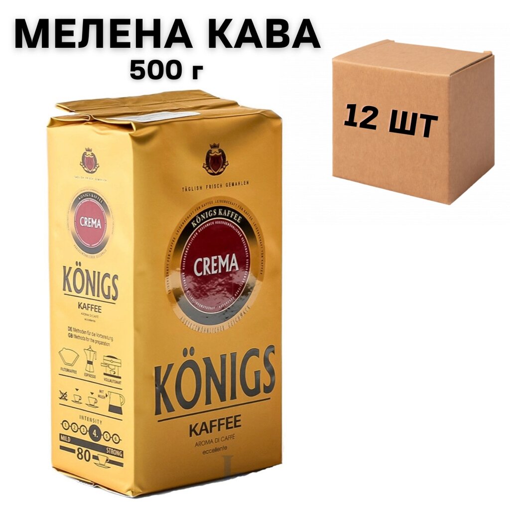 Ящик меленої кави Konigs Crema 500 г (у ящику 12 шт) від компанії NPRO - фото 1