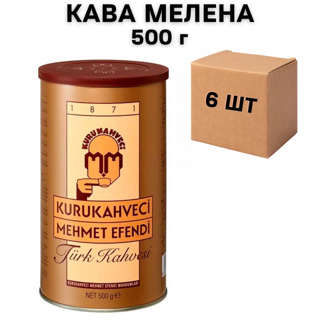 Ящик меленої кави Kurukahveci Mehmet Efendi в з/б 500 г (у ящику 6 шт) від компанії NPRO - фото 1