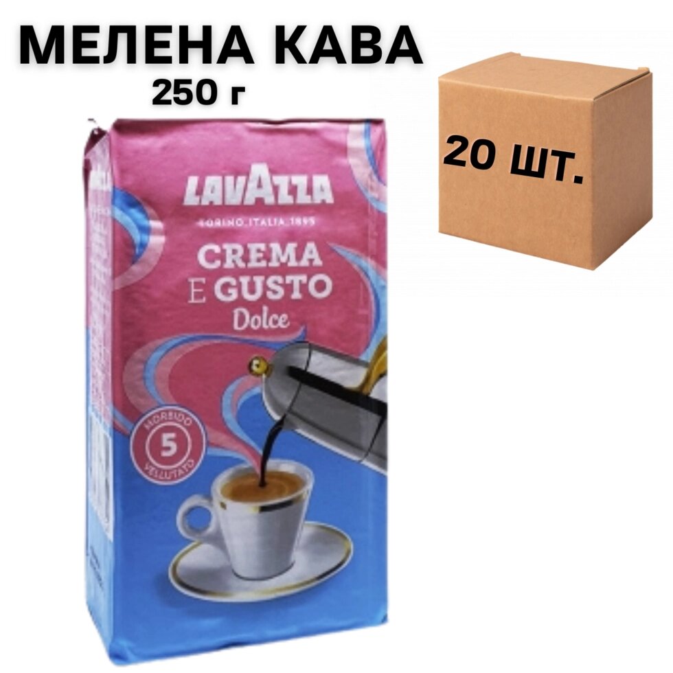 Ящик меленої кави Lavazza Crema e Gusto Dolce, 250г (у ящику 20 шт) від компанії NPRO - фото 1