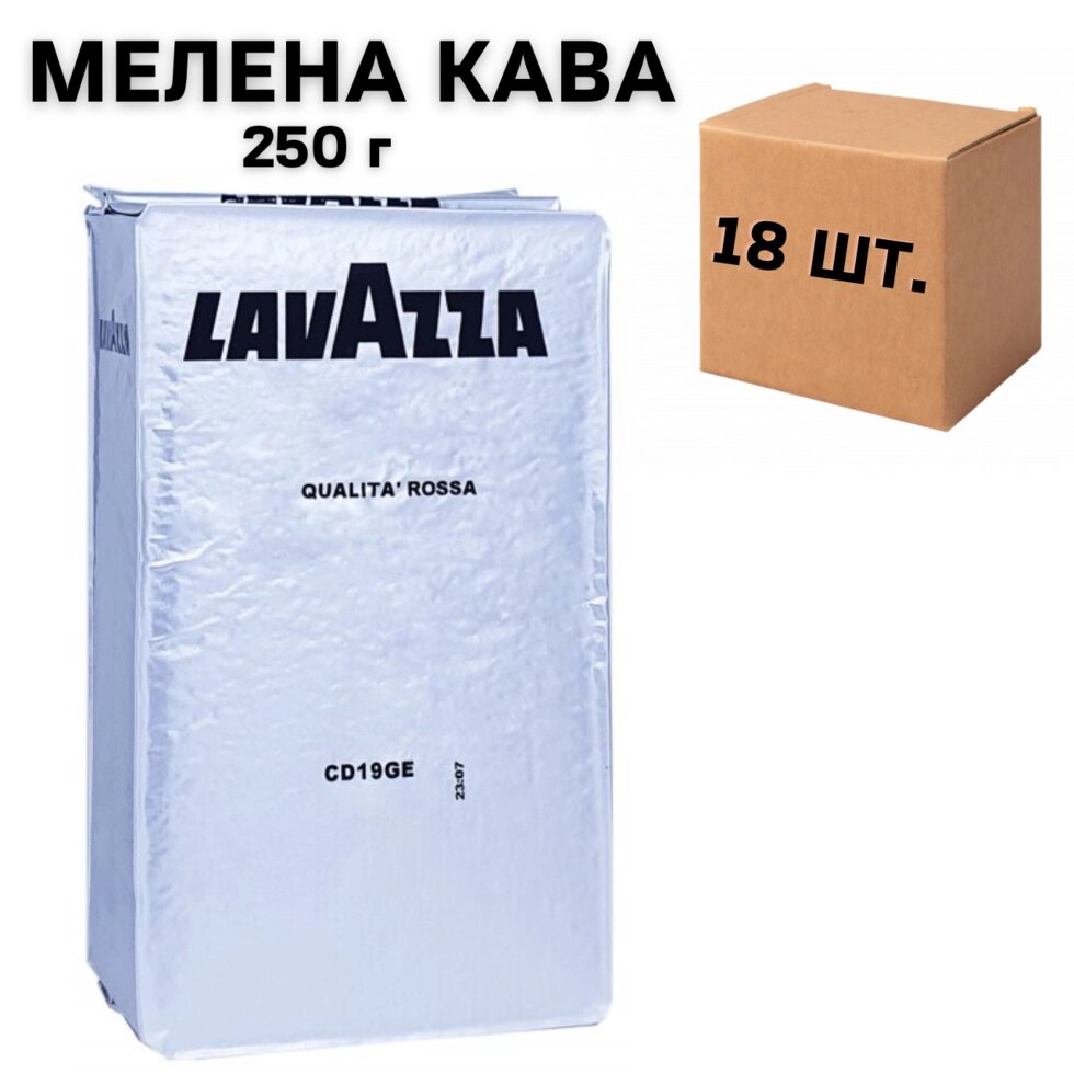 Ящик меленої кави Lavazza Rossa, 250г (у ящику 18 шт) від компанії NPRO - фото 1