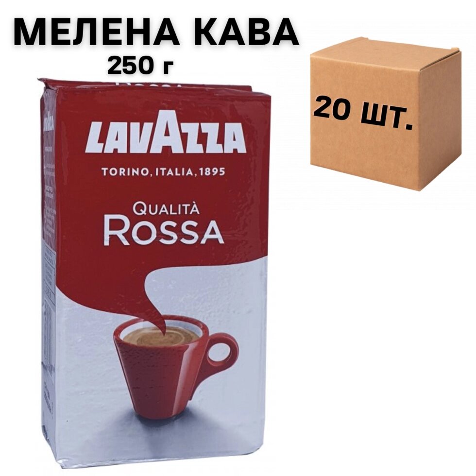 Ящик меленої кави Lavazza Rossa в кольоровій упаковці, 250г (у ящику 20 шт) від компанії NPRO - фото 1