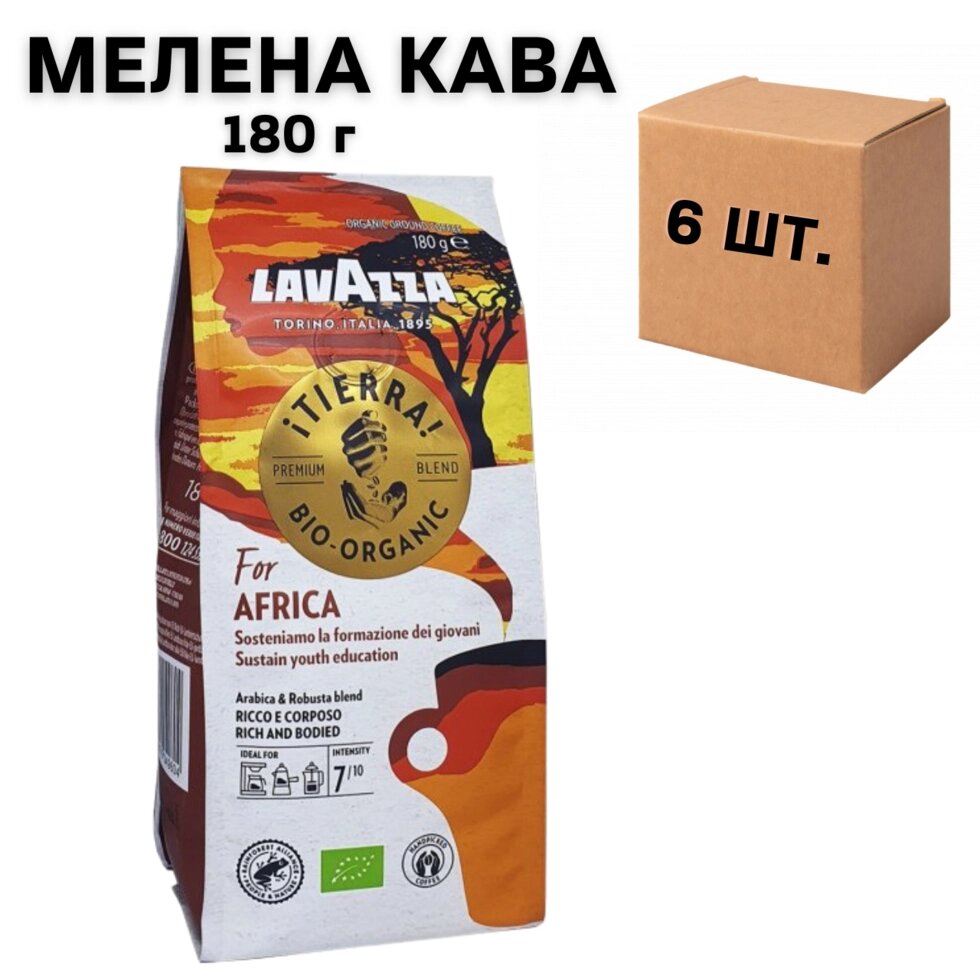 Ящик меленої кави Lavazza Tierra for Africa, 180г (в ящику 6 шт) від компанії NPRO - фото 1