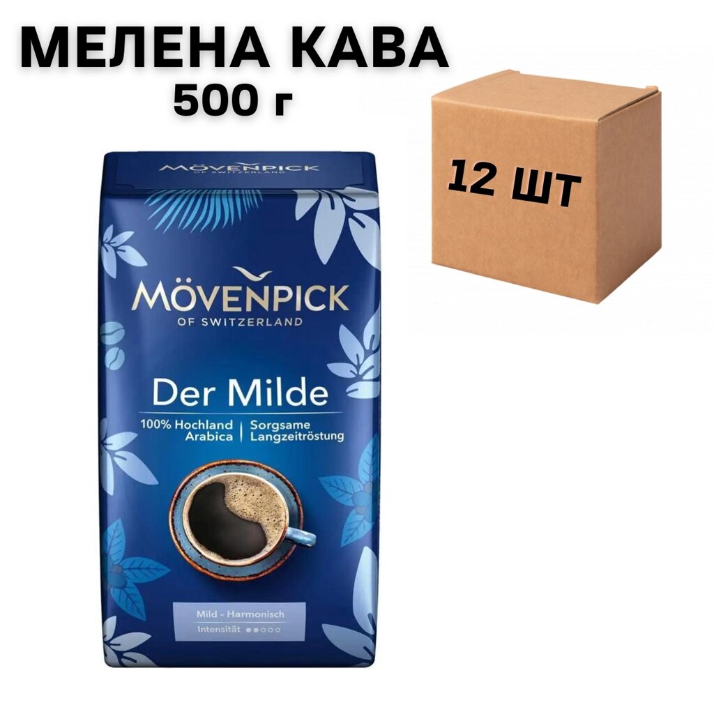 Ящик меленої кави Movenpick Der Milde 500 гр (в ящику 12 шт) від компанії NPRO - фото 1