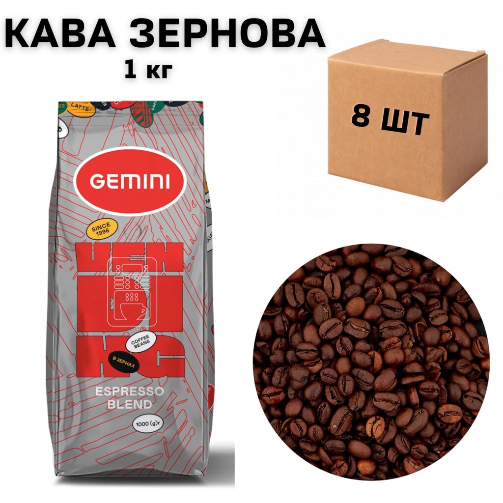 Ящик міцної натуральної Кави в зернах для кавомашин Gemini Espresso Vending 1кг (в ящику 8 шт) від компанії NPRO - фото 1