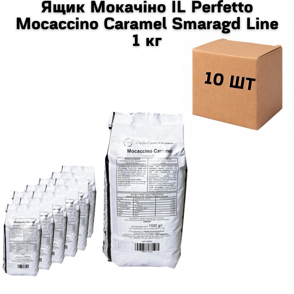 Ящик Мокачіно IL Perfetto Mocaccino Caramel Smaragd Line 1 кг (у ящику 10шт) від компанії NPRO - фото 1