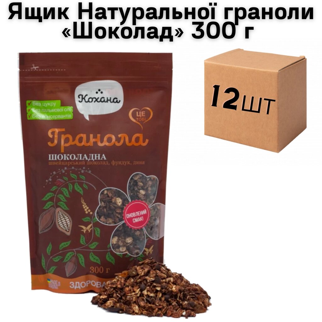 Ящик Натуральної граноли «Шоколад» 300 г (у ящику 12 шт) від компанії NPRO - фото 1