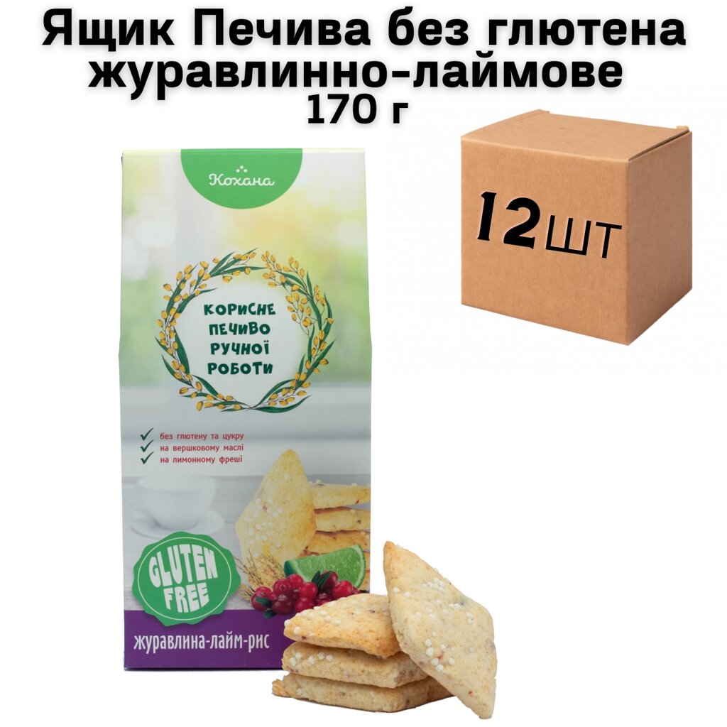 Ящик Печива без глютена журавлинно-лаймове 170 г (у ящику 12 шт) від компанії NPRO - фото 1