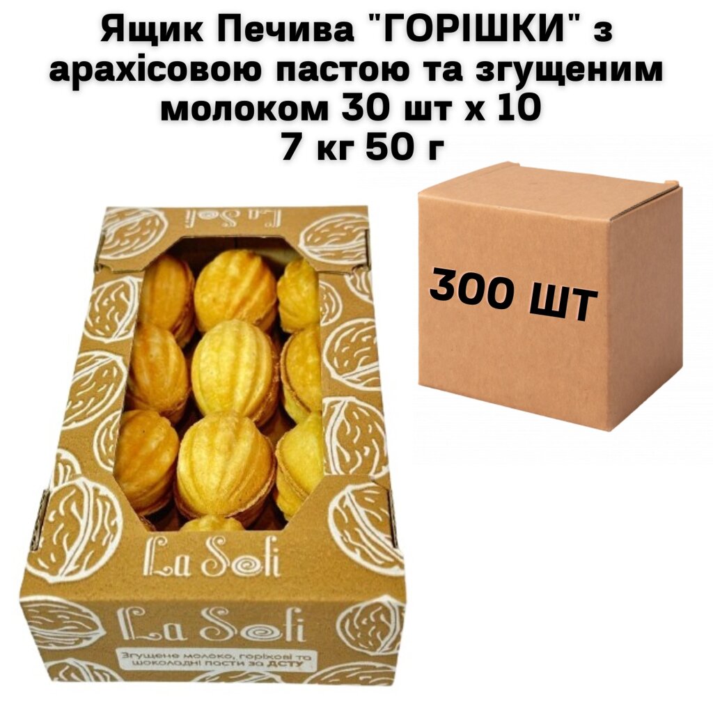 Ящик Печива "ГОРІШКИ" з арахісовою пастою та згущеним молоком 30 шт х 10,  7кг 50 г від компанії NPRO - фото 1