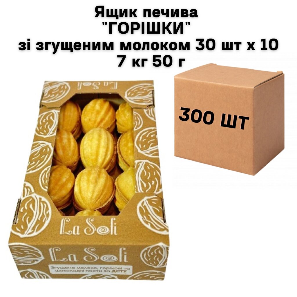 Ящик печива "ГОРІШКИ" зі згущеним молоком 30 шт х 10, 7 кг 50 г від компанії NPRO - фото 1