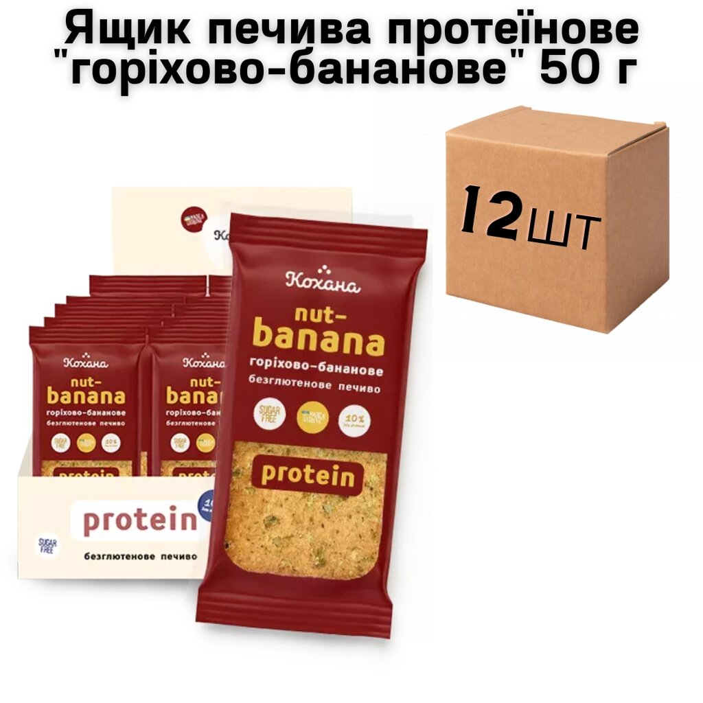 Ящик печива протеїнове "горіхово-бананове" 50 г (у ящику 12 шт) від компанії NPRO - фото 1
