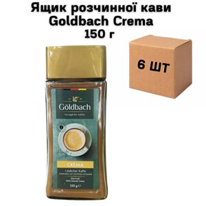 Ящик розчинної кави Goldbach Crema 150 г скло (у ящику 6 шт)