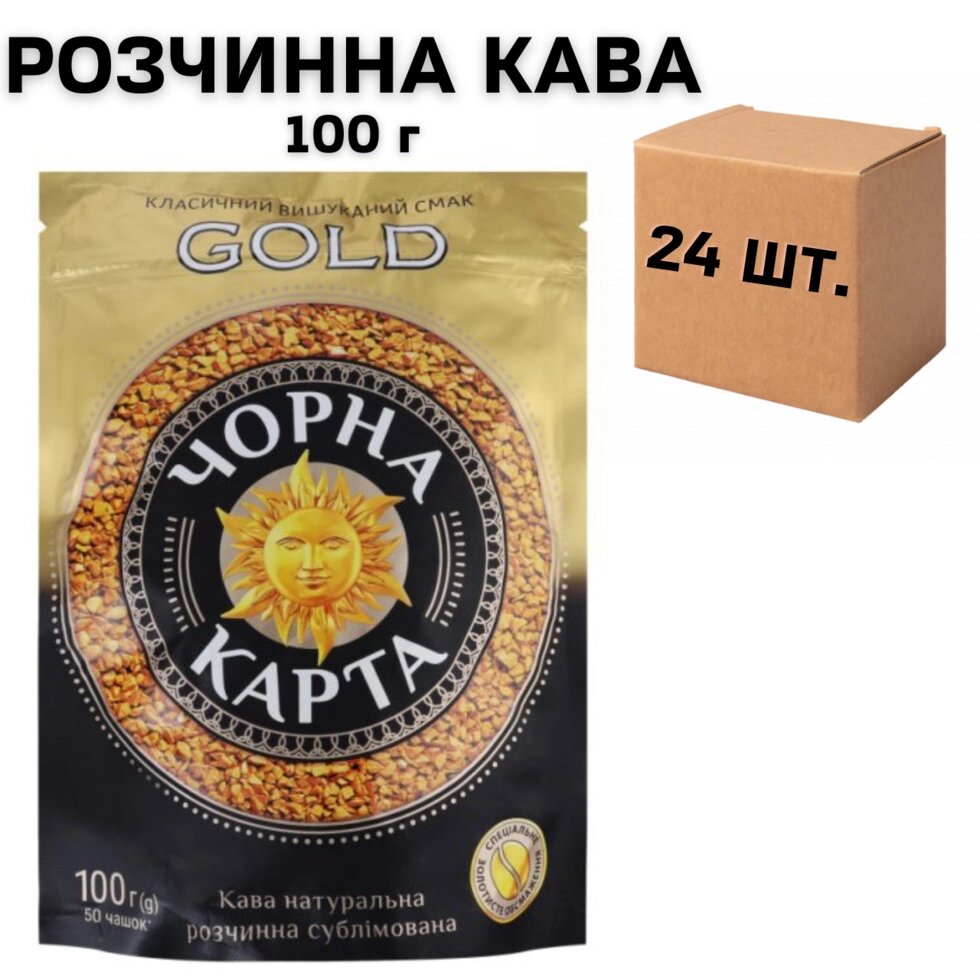 Ящик розчинної кави Чорна Карта GOLD 100 гр. (в ящику 24 шт.) від компанії NPRO - фото 1