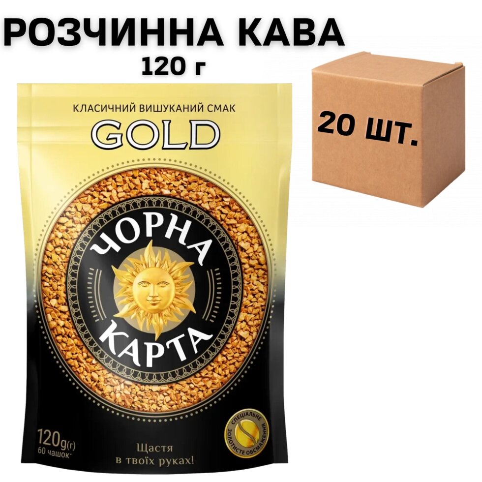 Ящик розчинної кави Чорна Карта GOLD 120 гр. (в ящику 20 шт.) від компанії NPRO - фото 1