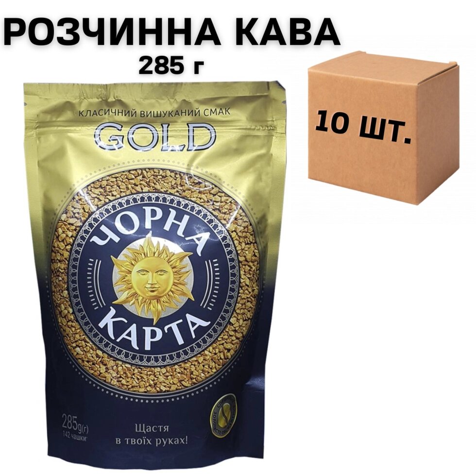 Ящик розчинної кави Чорна Карта GOLD 285 гр. (в ящику 10 шт.) від компанії NPRO - фото 1