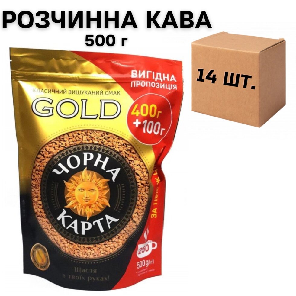 Ящик розчинної кави Чорна Карта GOLD 500 гр. (в ящику 14 шт.) від компанії NPRO - фото 1