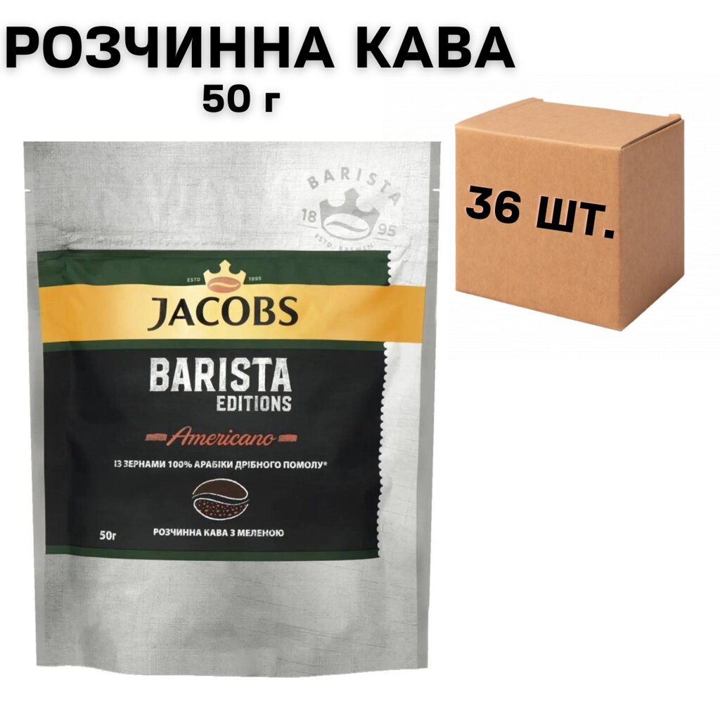 Ящик розчинної кави Jacobs Barista Editions Americano 50 г (у ящику 36 шт) від компанії NPRO - фото 1